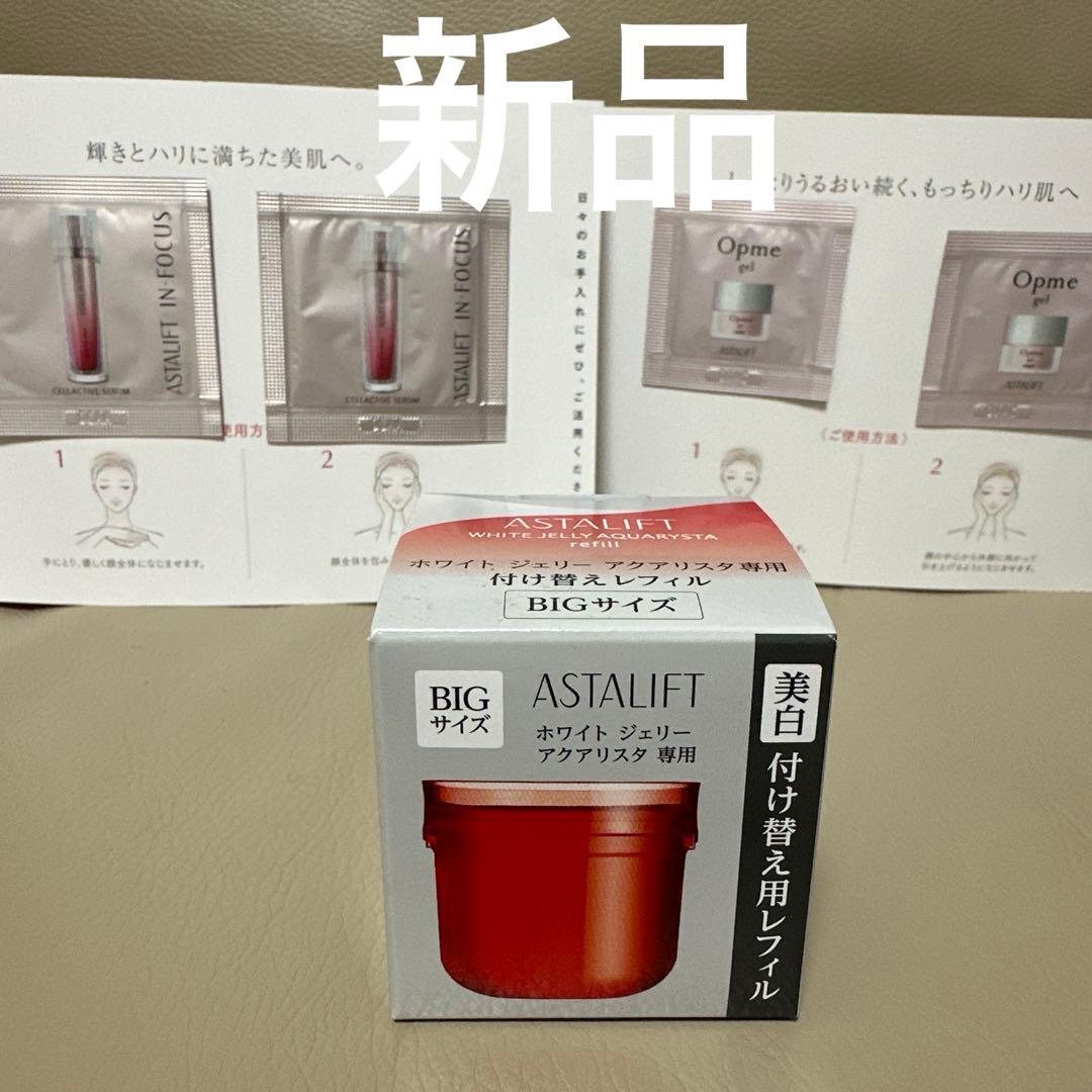 【新品】アスタリフト ホワイトジェリー アクアリスタ レフィル 詰め替え 60g