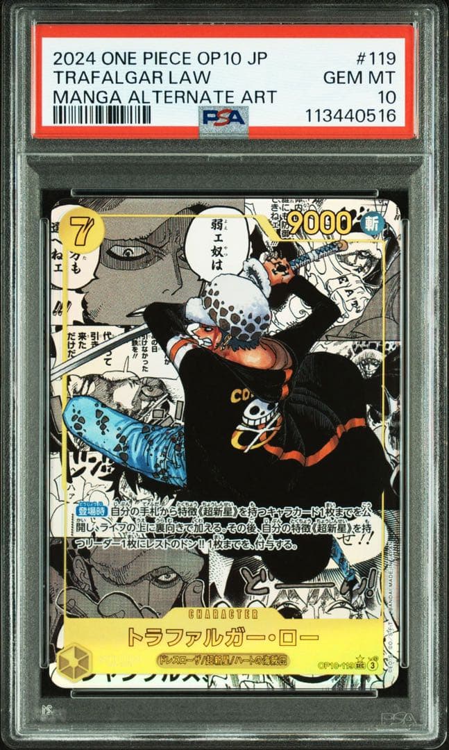 PSA10 ロー コミパラ 王族の血統 BOX 即日発送 ワンピースカード 王族の血統 トラファルガー ロー コミパラ