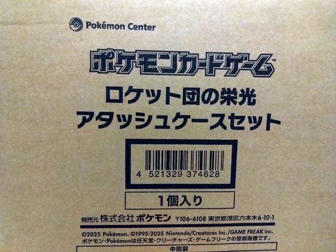 ロケット団の栄光 アタッシュケースセット 新品未開封