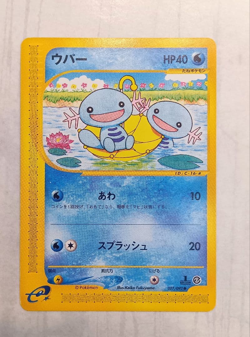 拡張パック第2弾 地図にない町】ウパー ヌオー 3枚セット eカード