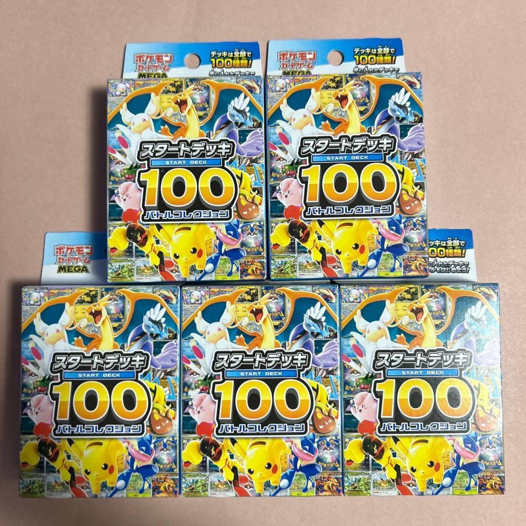 ポケモンカードゲームMEGA スタートデッキ100 バトルコレクション 5個