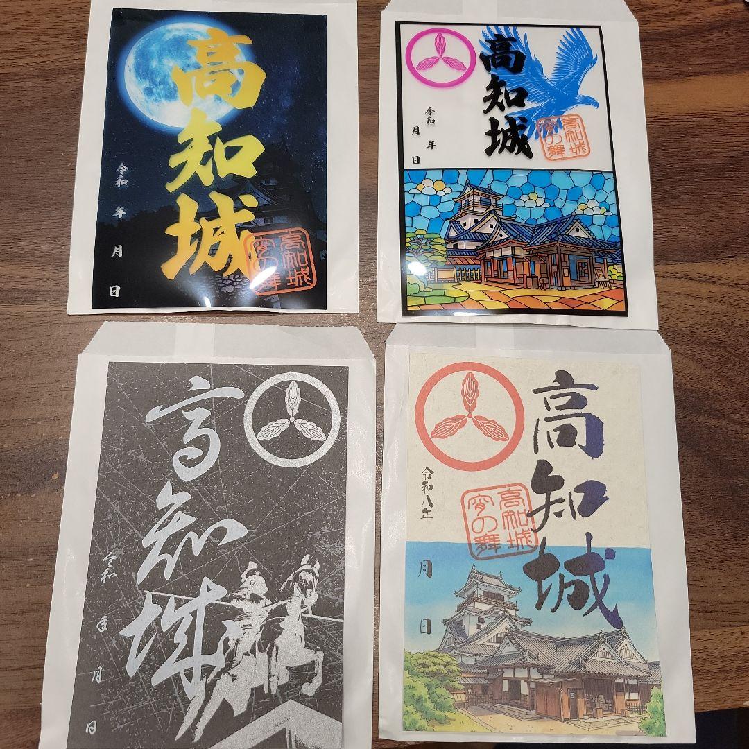 高知城　御城印　限定