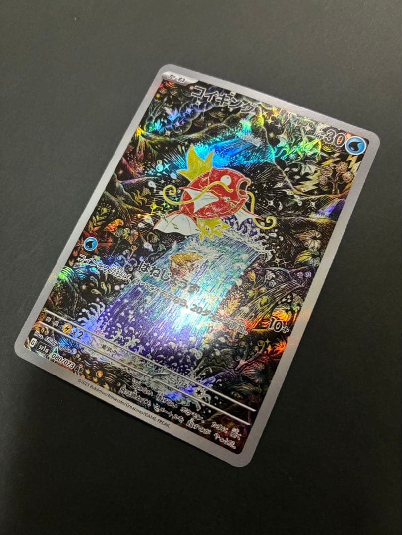 ポケモンカード コイキング AR 080/073 SV1a トリプレットビート