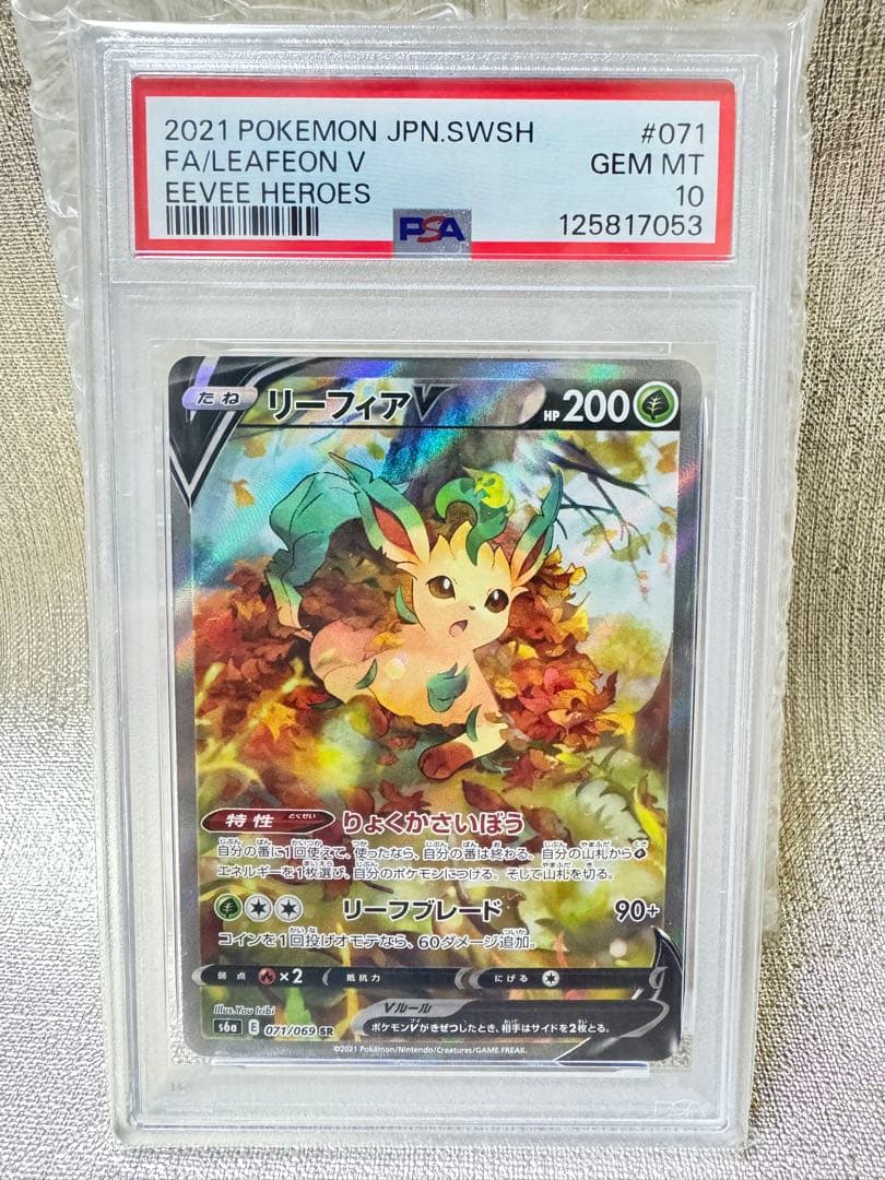 ★PSA10★ リーフィアV SR PSA10鑑定済〕リーフィアV(SA)【SR】{071/069}