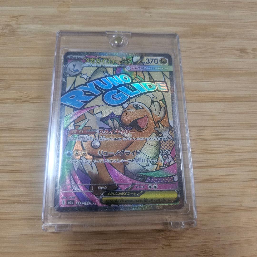 メガカイリューex MA 中国語エラー