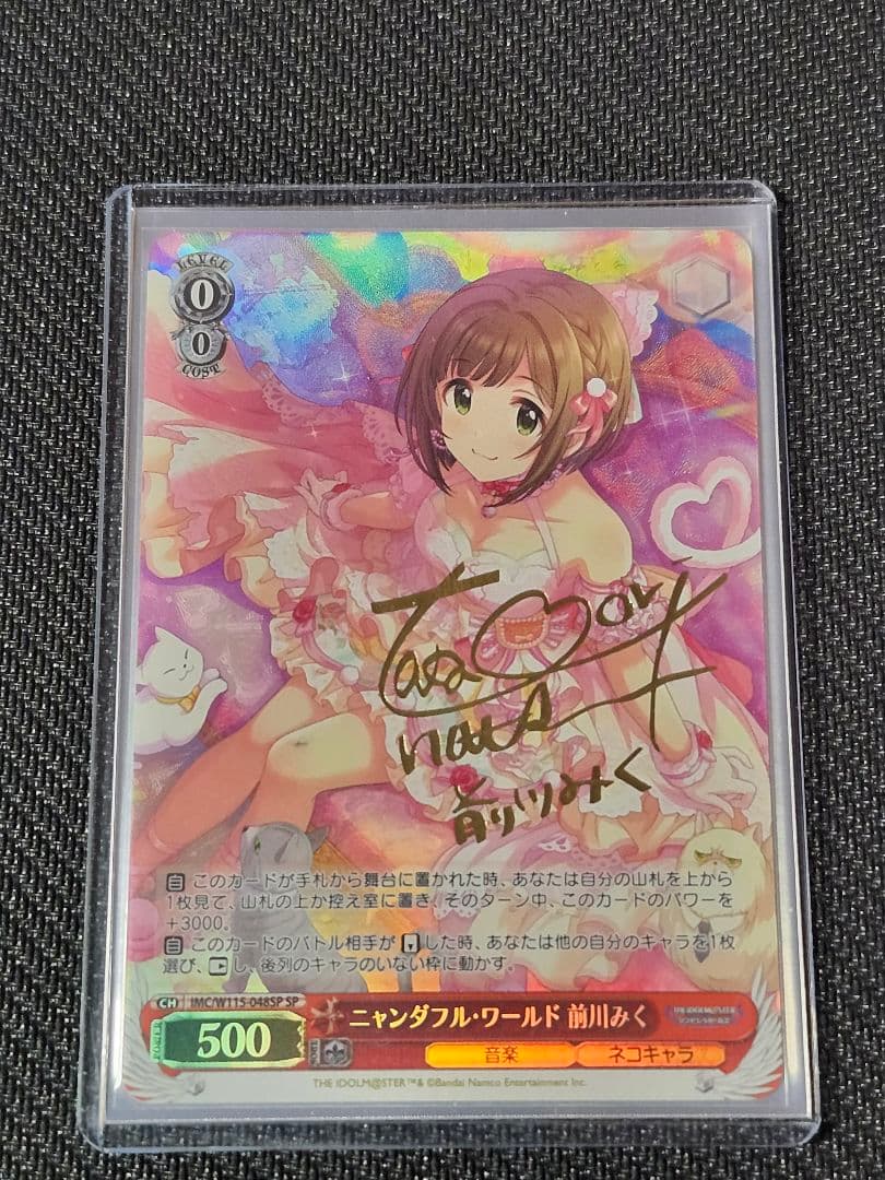 SP ニャンダフル ワールド 前川みく(サイン入り)