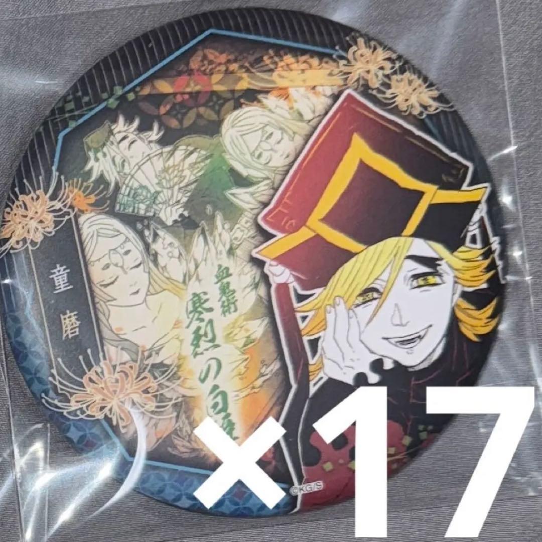 鬼滅の刃 中国 ジャンプショップ 限定 缶バッジ 童磨　17点　セット