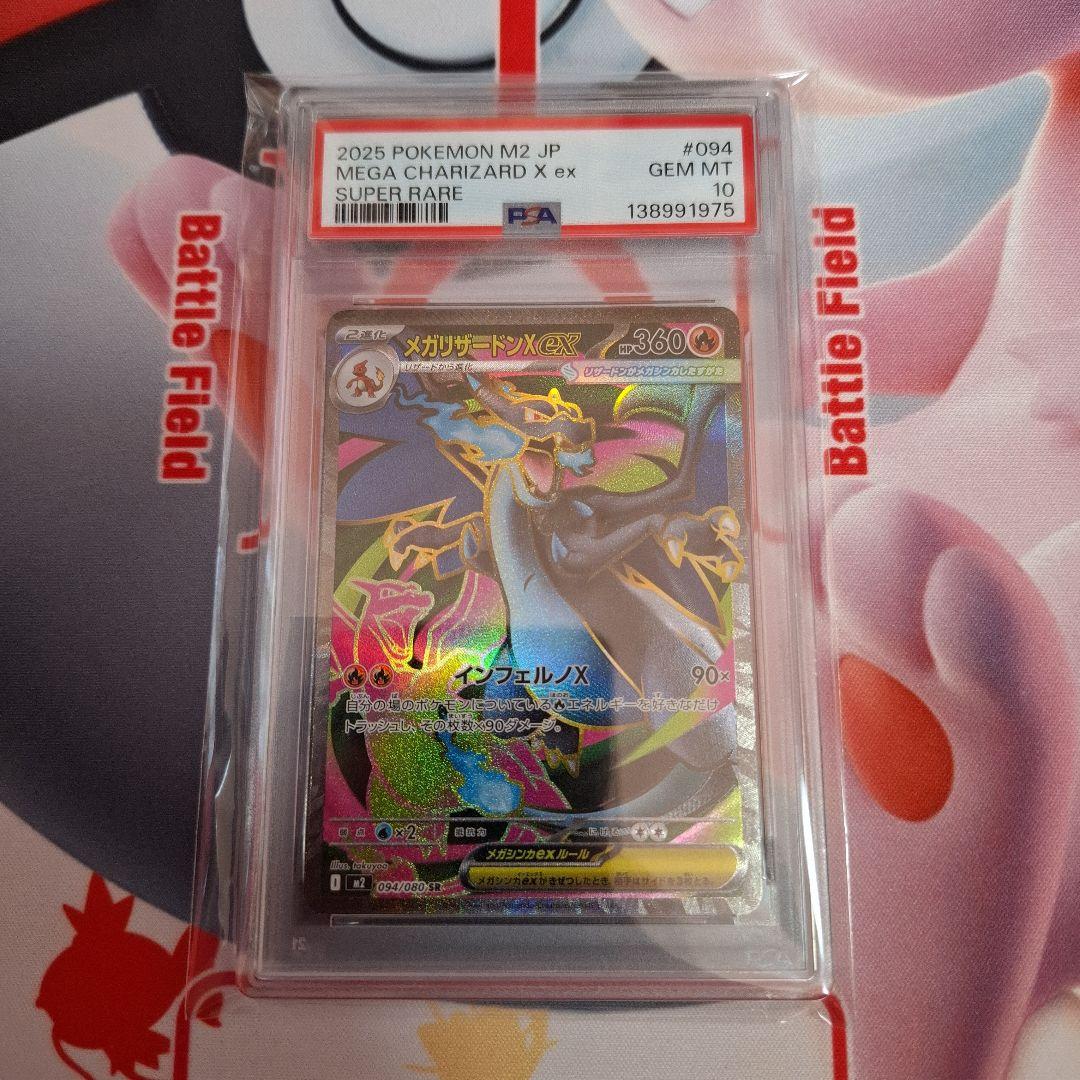 ★ポケカ　メガリザードンex　SR　インフェルノX　PSA10