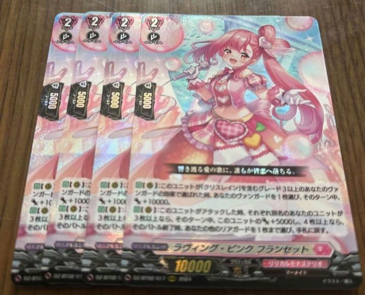 ラヴィングピンク フランセット 4枚 ハイファイブ ロシェル