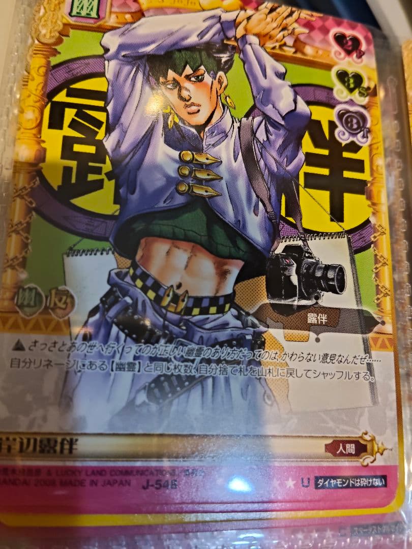 ⑭岸辺露伴 トレーディングカード 4枚セット 61dLjD0P-YL._AC_UF350,