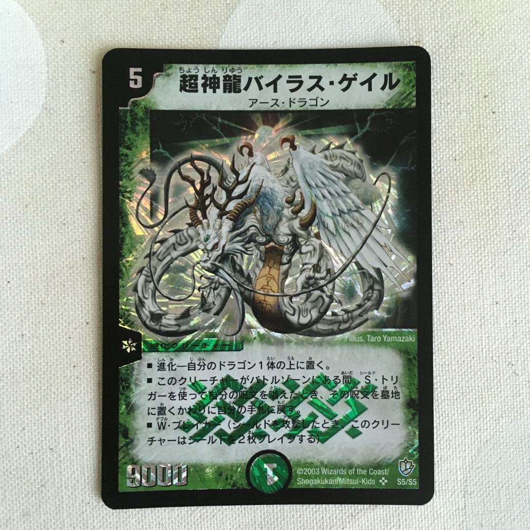 超神龍バイラス・ゲイル アース・ドラゴン デュエマ - メルカリ