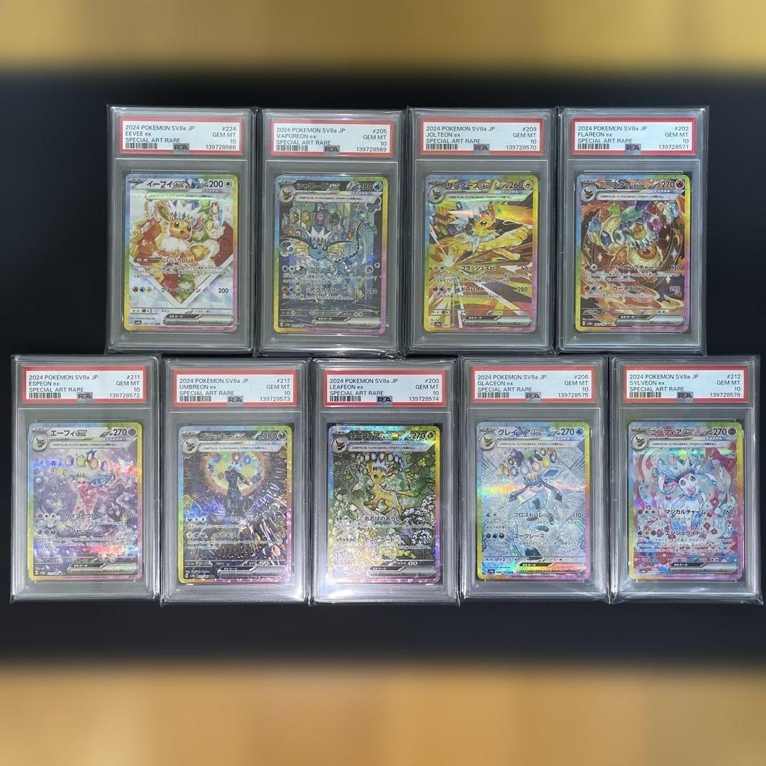 【PSA10】【9連番】ブイズ 連番 まとめ売り