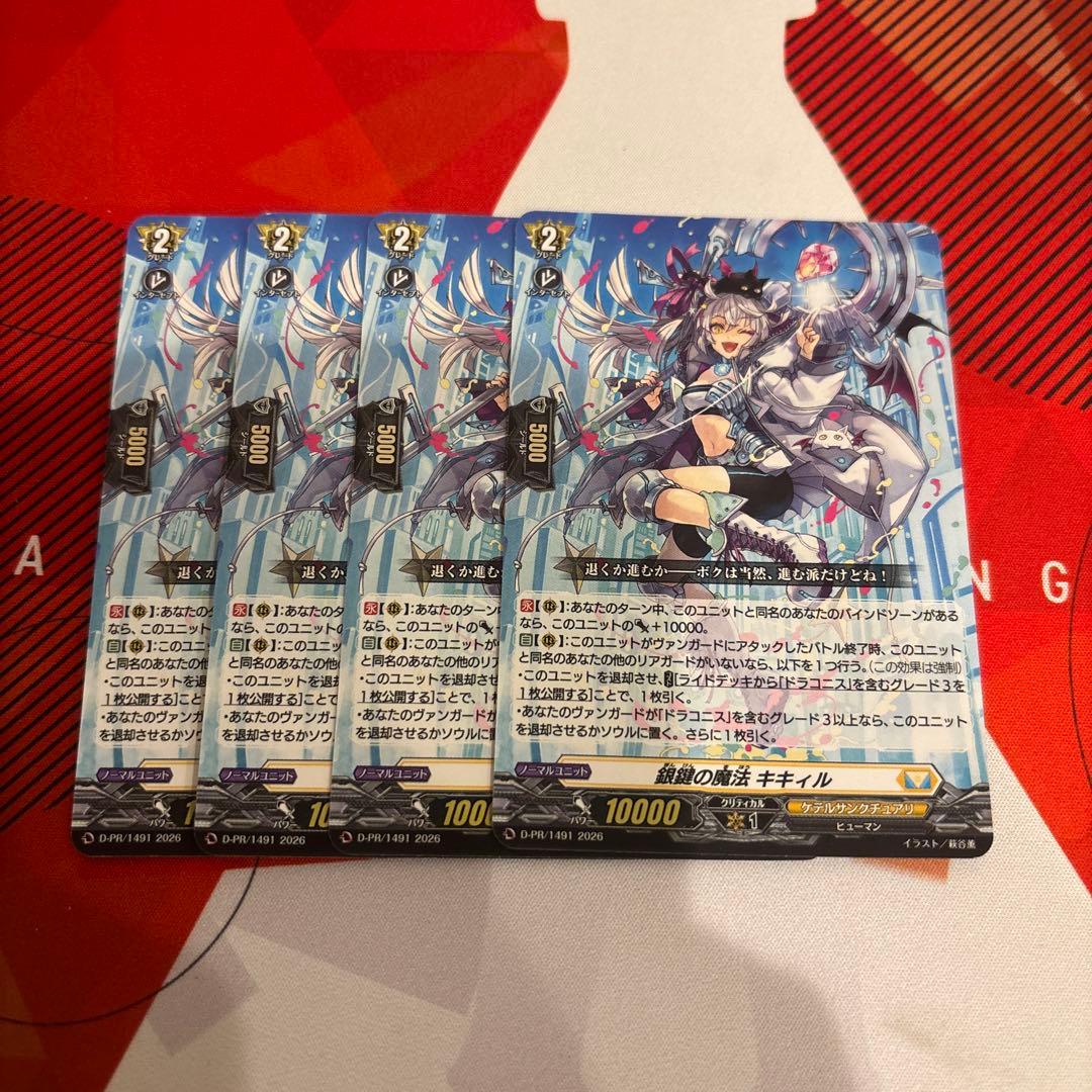 銀鍵の魔法　キキィル