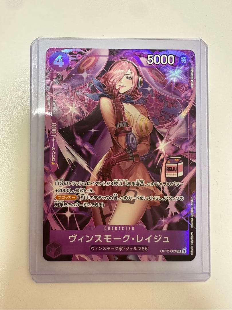 ワンピースカード　ヴィンスモーク　レイジュ　OP12-063 プロモ　❼ ヴィンスモーク・レイジュ 【SR】【パラレル】【プロモ】【Admirable