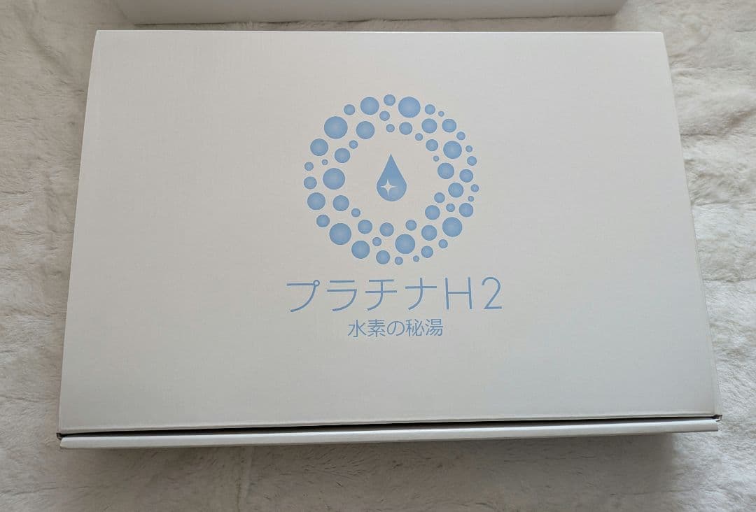 プラチナH2 水素生成器 新品未使用