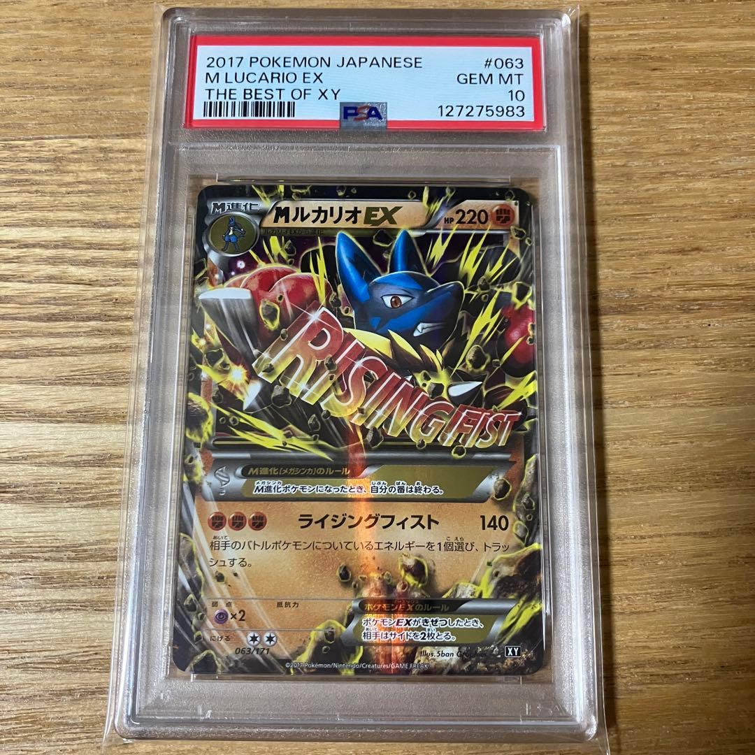 【PSA10】ポケモンカード MルカリオEX ライジングフィスト