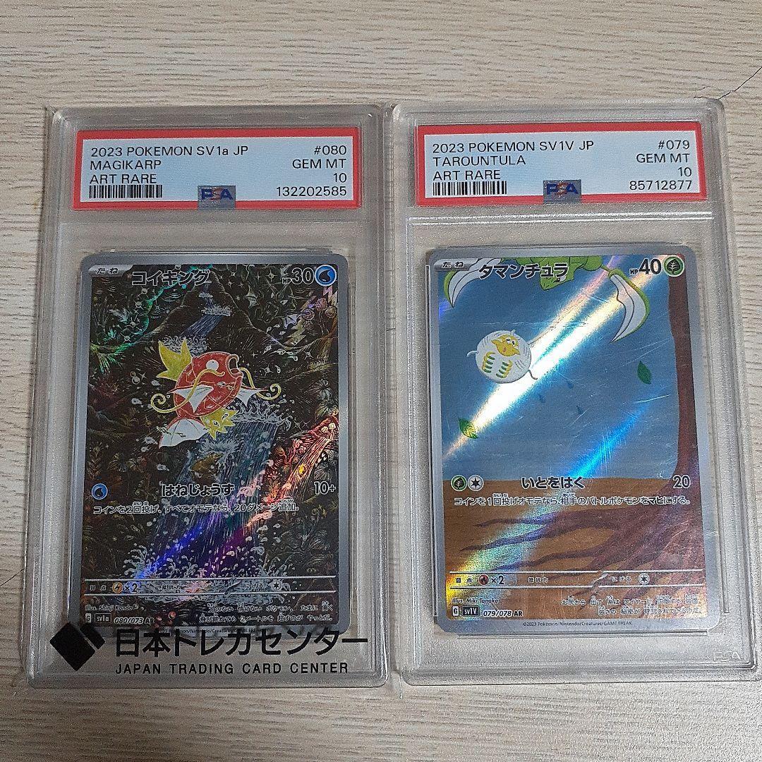 ポケモンカード コイキング タマンチュラPSA10セット