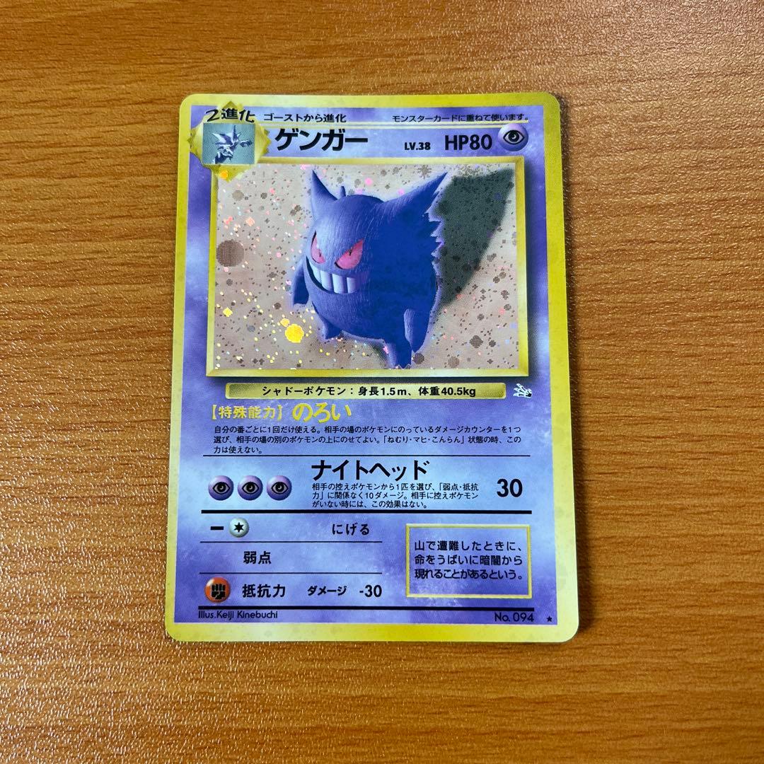 旧ポケモンカード　ゲンガー