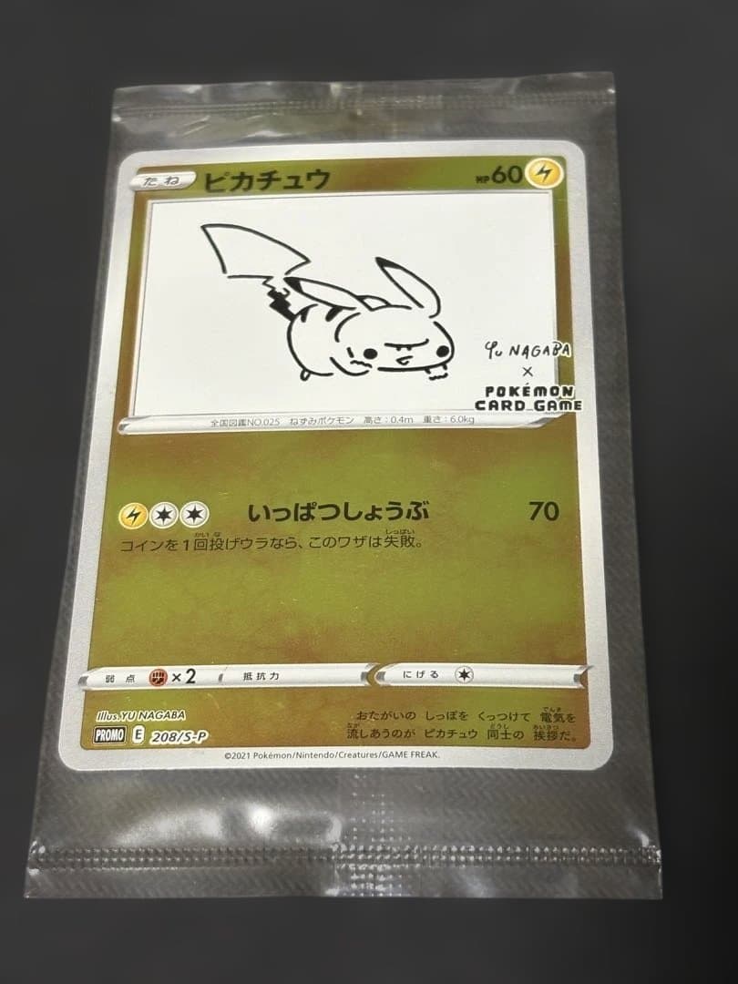 2 ピカチュウ プロモ S-P 208 YU NAGABA 長場雄