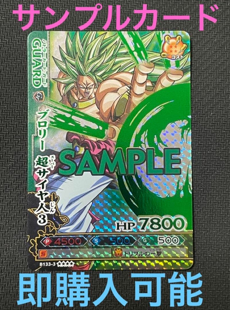 ドラゴンボールカード　ドラゴンバトラーズ　ブロリー　超サイヤ人3 サンプルカード ドラゴンバトラーズ ブロリー超サイヤ人3 ドラゴンボール - メルカリ