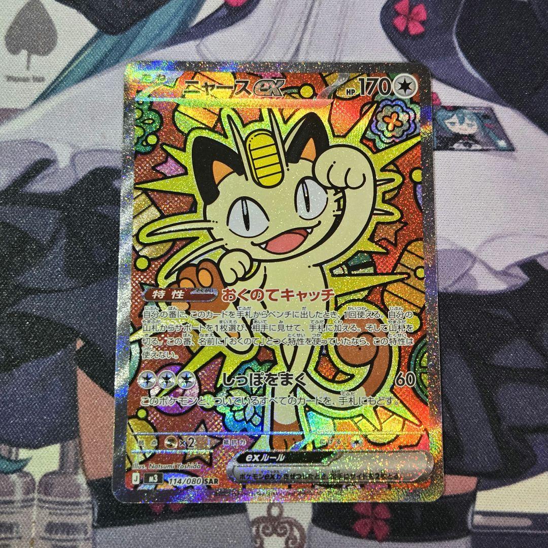 【美品】ニャース ex sar