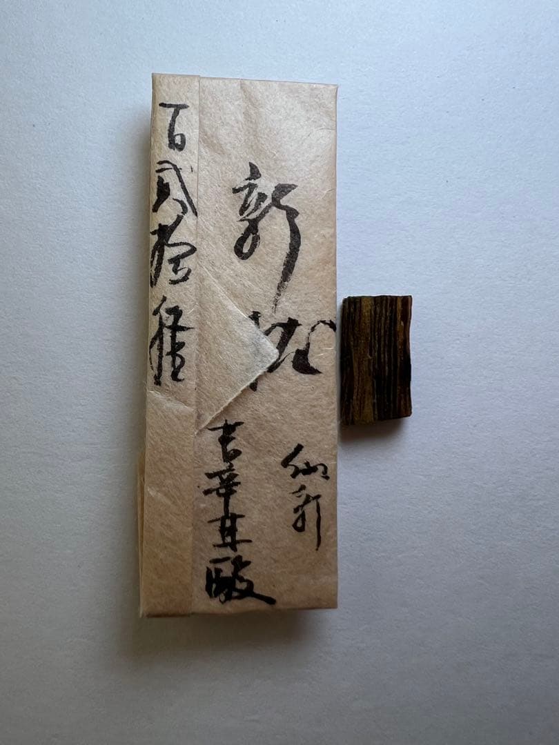 古渡命銘木 百二十種名香　新伽羅　銘【新枕】0.246g 香木/お香/沈香/伽羅