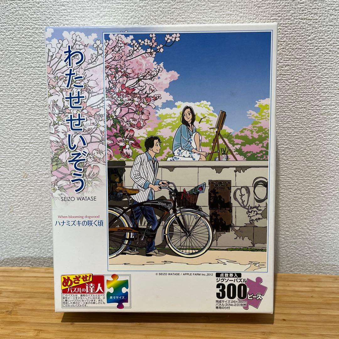 わたせせいぞう　パズル　300ピース　ハナミズキの咲く頃