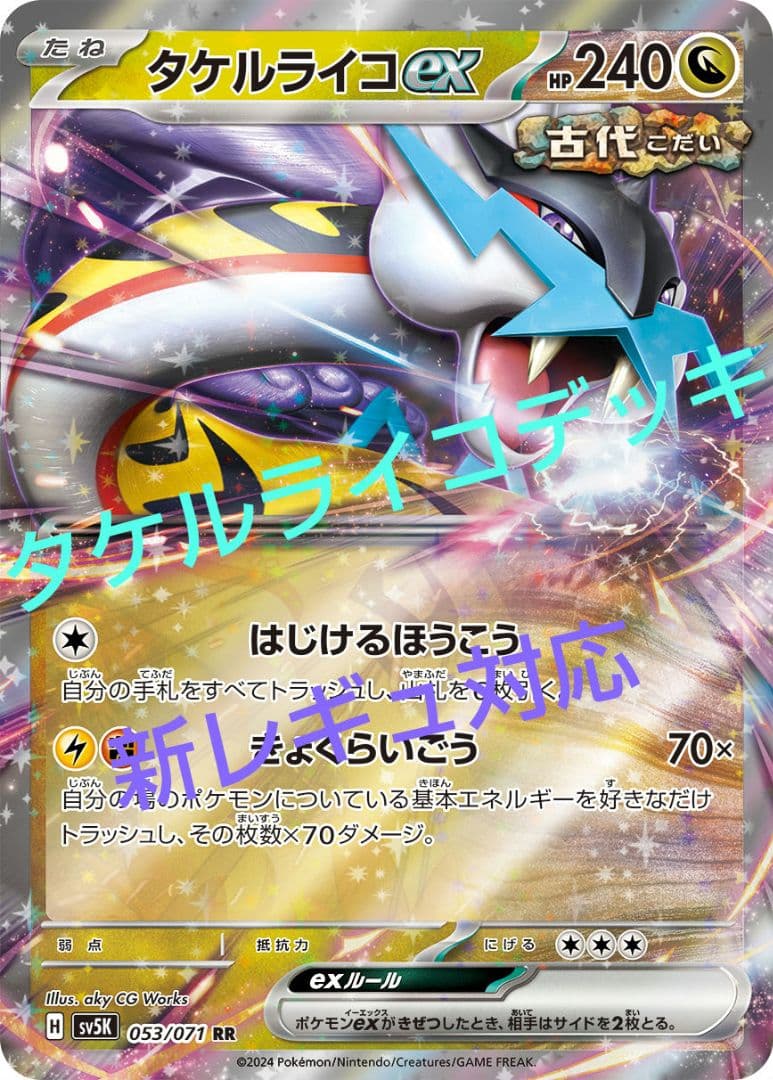 タケルライコexデッキ【新レギュ対応！】 - メルカリ