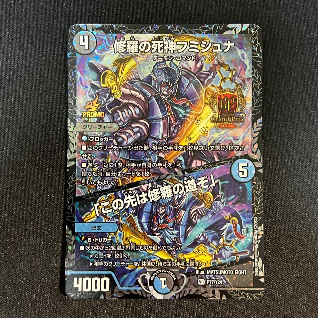 修羅の死神フミシュナ / 「この先は修羅の道ぞ」　プロモ　GP