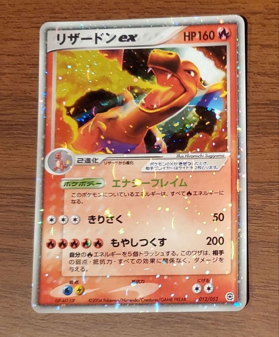 ポケモンカード　リザードンex