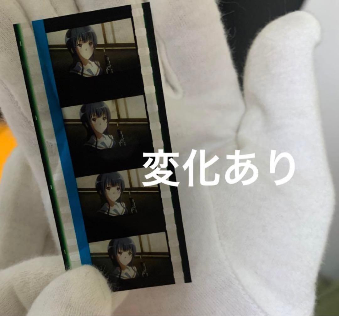 響けユーフォニアム　5週目入場者プレゼント　35mm フィルム　鎧塚みぞれ