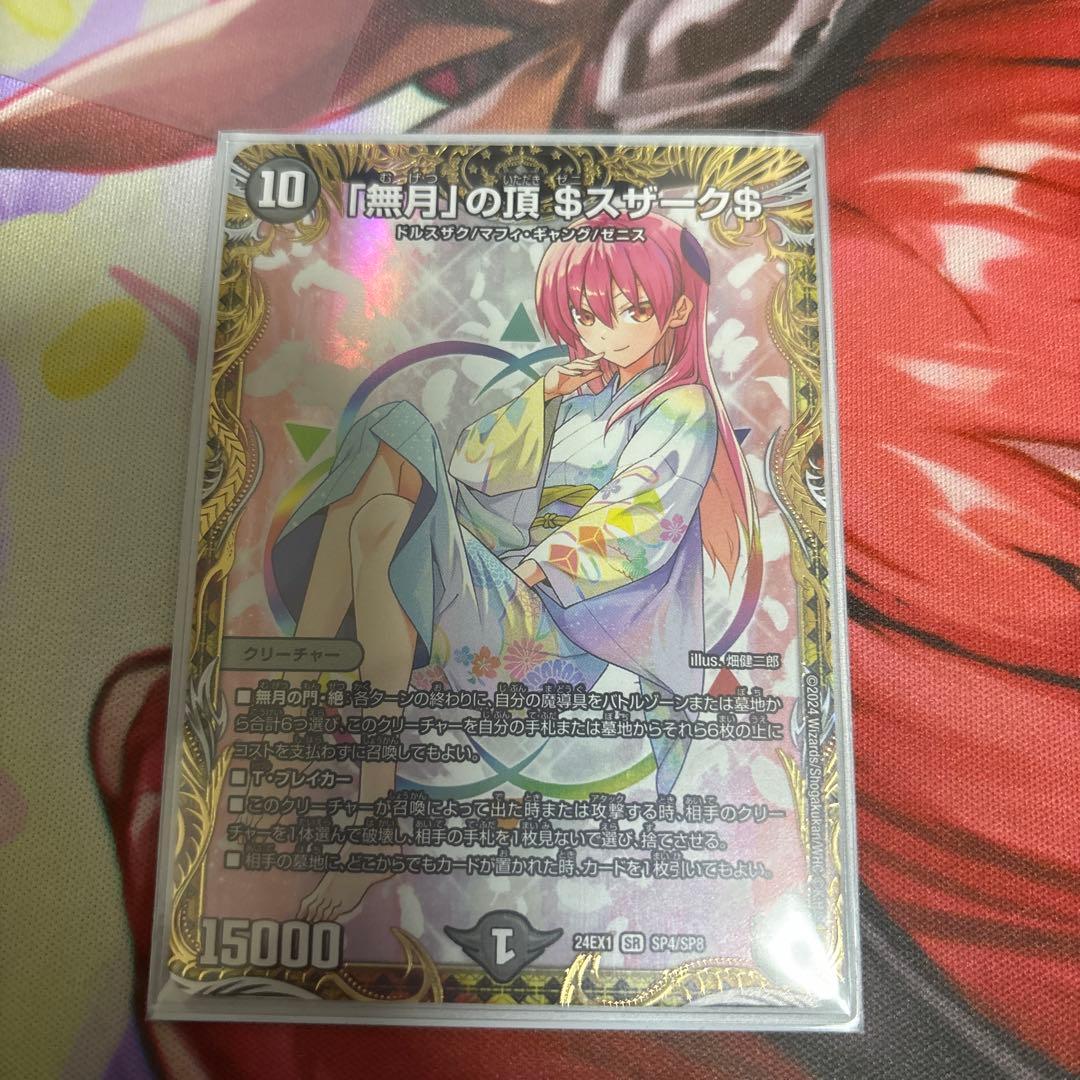 デュエルマスターズ ゼニスザーク金トレジャー