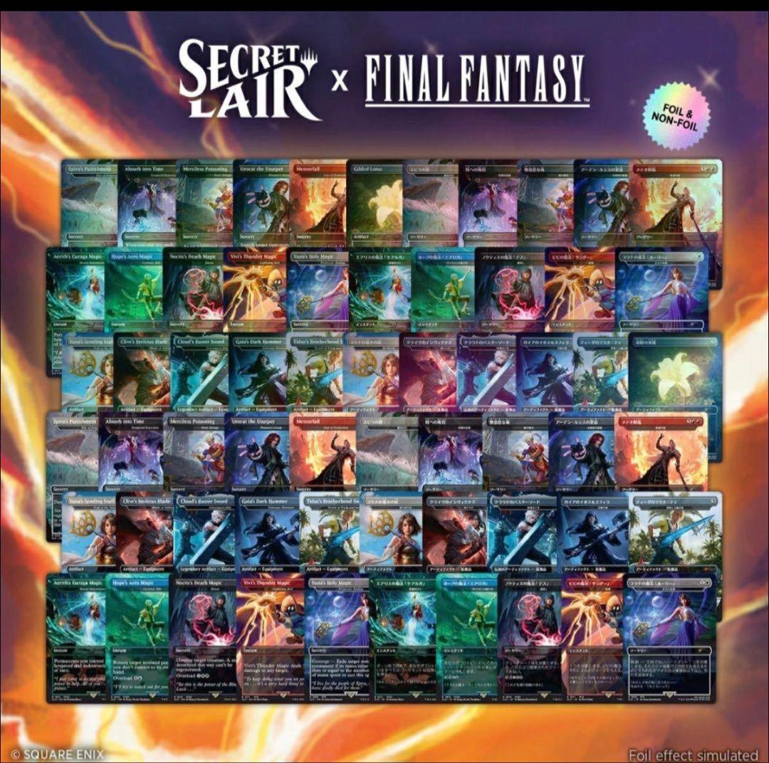 MTG FF シークレットレイヤー コンプリート バンドル 2025