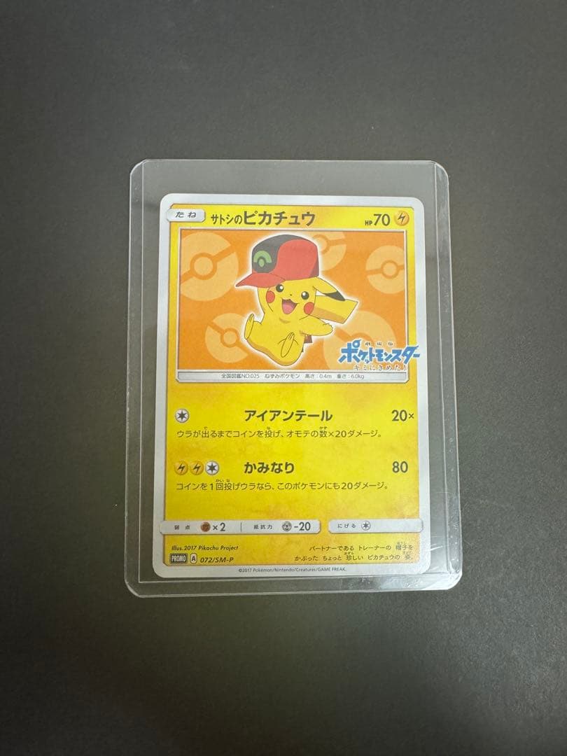 サトシのピカチュウ（PROMO 072/SM-P） - メルカリ