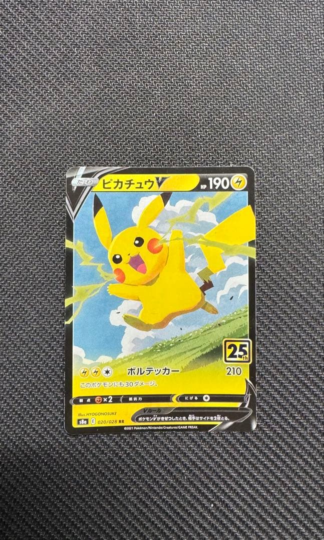 ポケモンカード ピカチュウ 25th まとめ売り - メルカリ