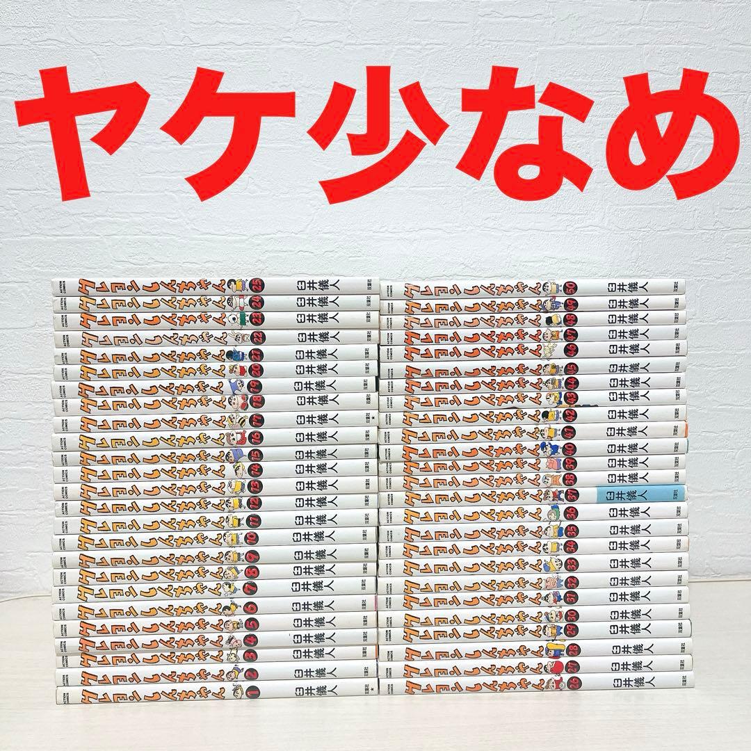 クレヨンしんちゃん 全巻