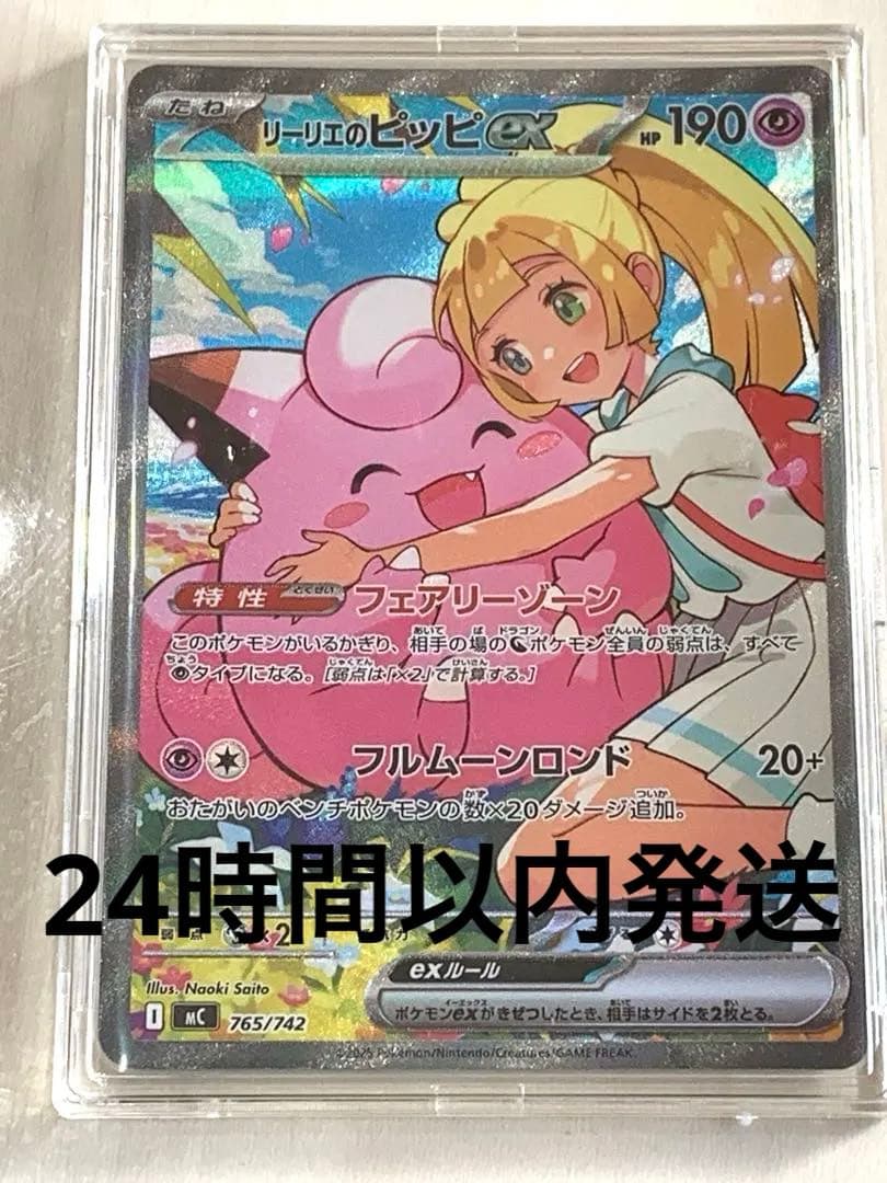リーリエのピッピex sar 24時間以内発送 リーリエのピッピex【SAR】{126/100} - カードラッシュ[ポケモン]