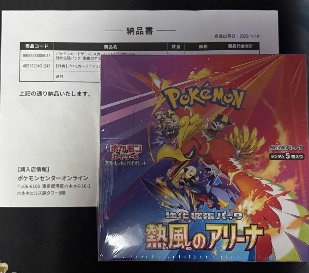 未開封シュリンク付き　熱風のアリーナ　1BOX