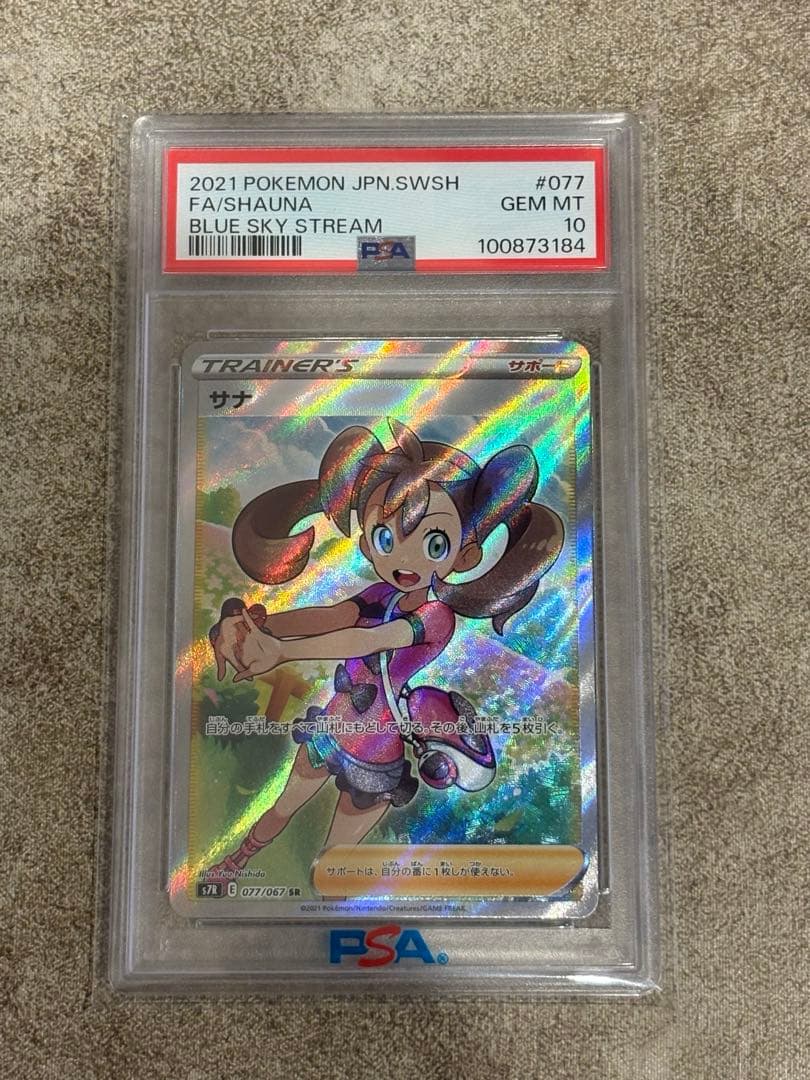 サナ SR 【PSA10】 PSA10】サナ(SR仕様) 185/171 1枚の通販 土日祝休@magi公式(コレクター