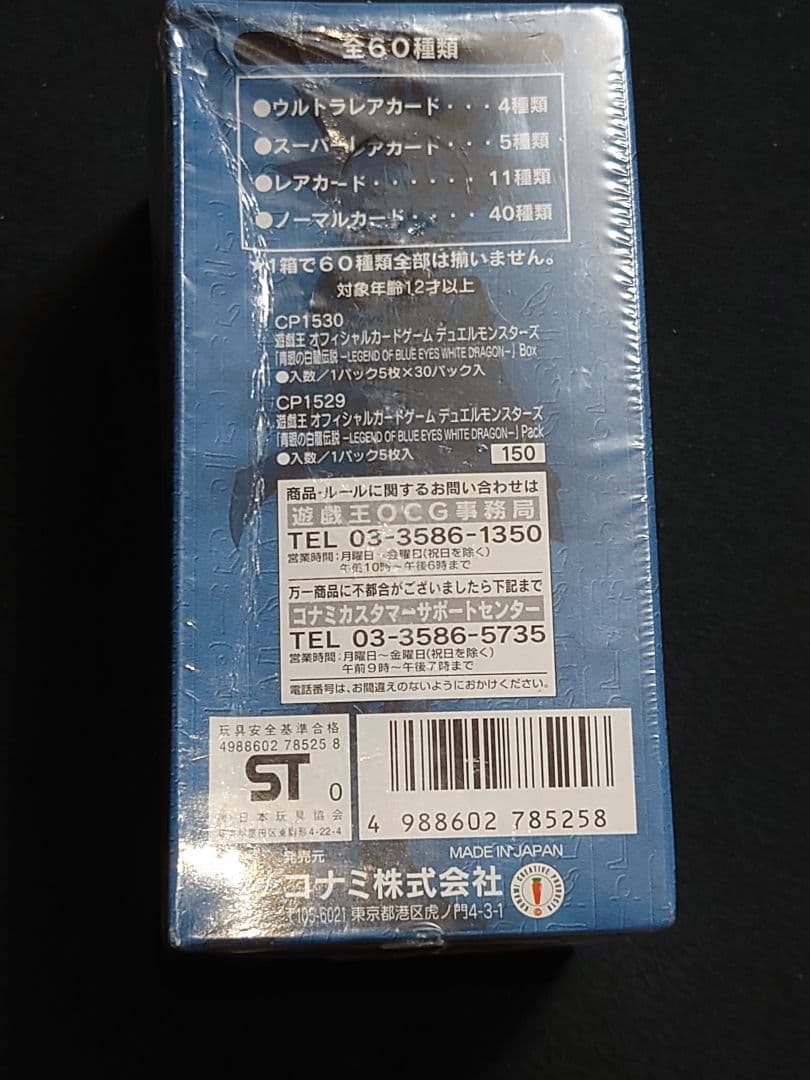 青眼の白龍伝説 未開封 BOX Legend of Blue eyes - メルカリ