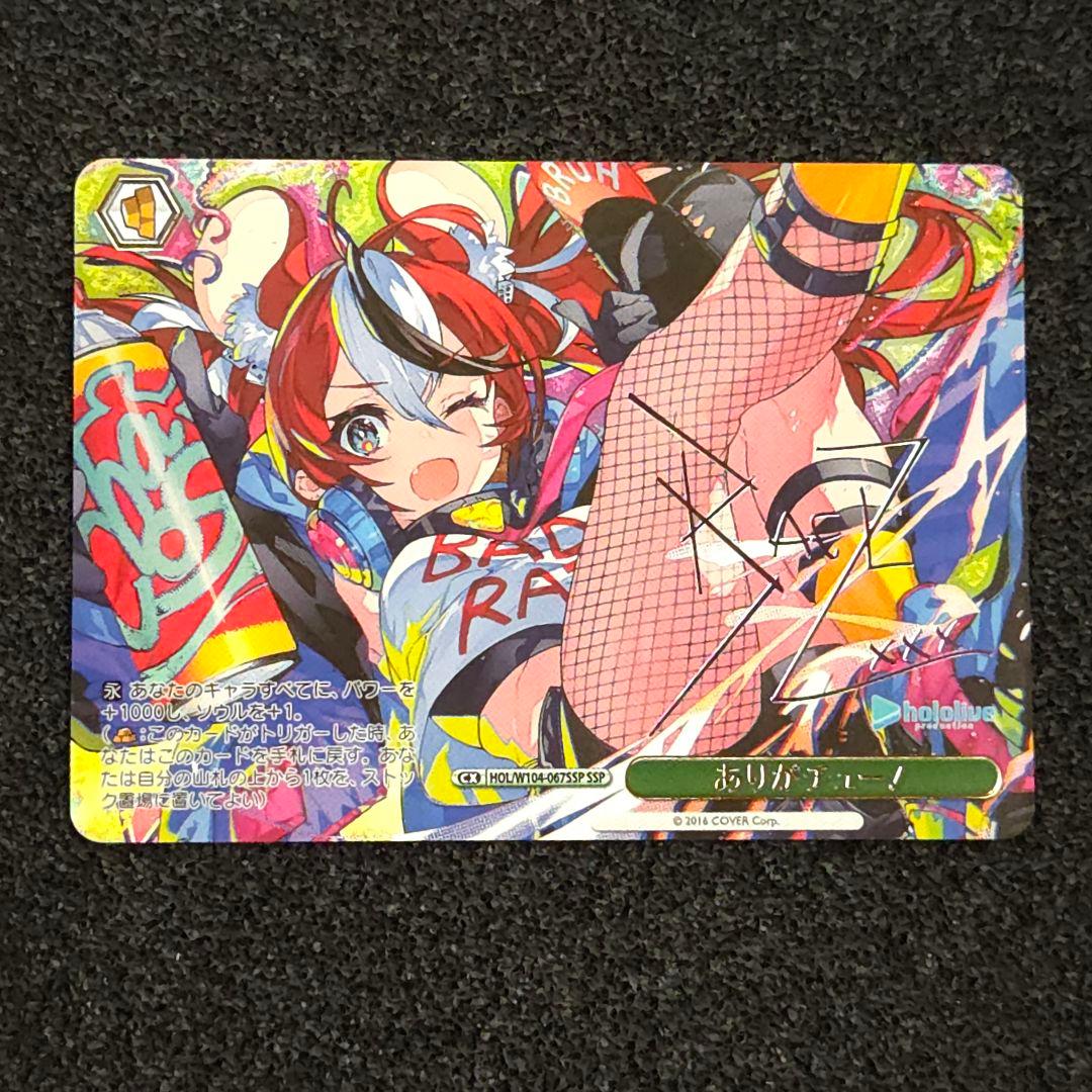 ありがチュー！　SSP　サイン　ホロライブ PSA10 未来へ一緒に 宝鐘マリン SSP サイン ホロライブ 1枚の通販 らぐ