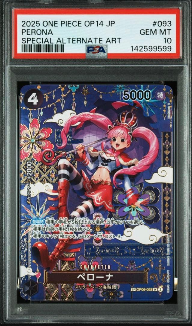 PSA10 PERONA SPECIAL ALTERNATE ART ペローナ - メルカリ