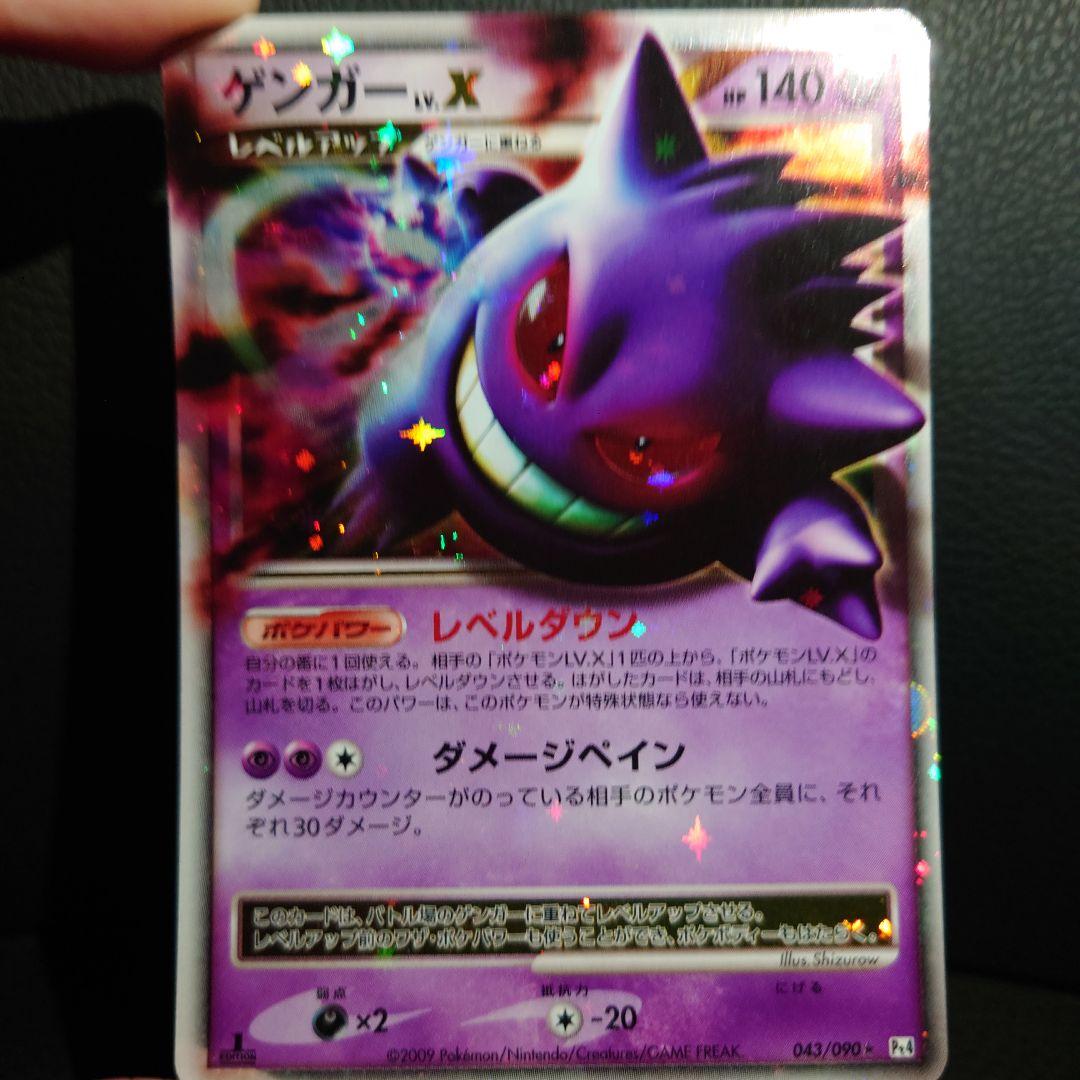 ポケモンカード ゲンガーLV.X ☆ Pt4 アルセウス光臨 043/090 - メルカリ