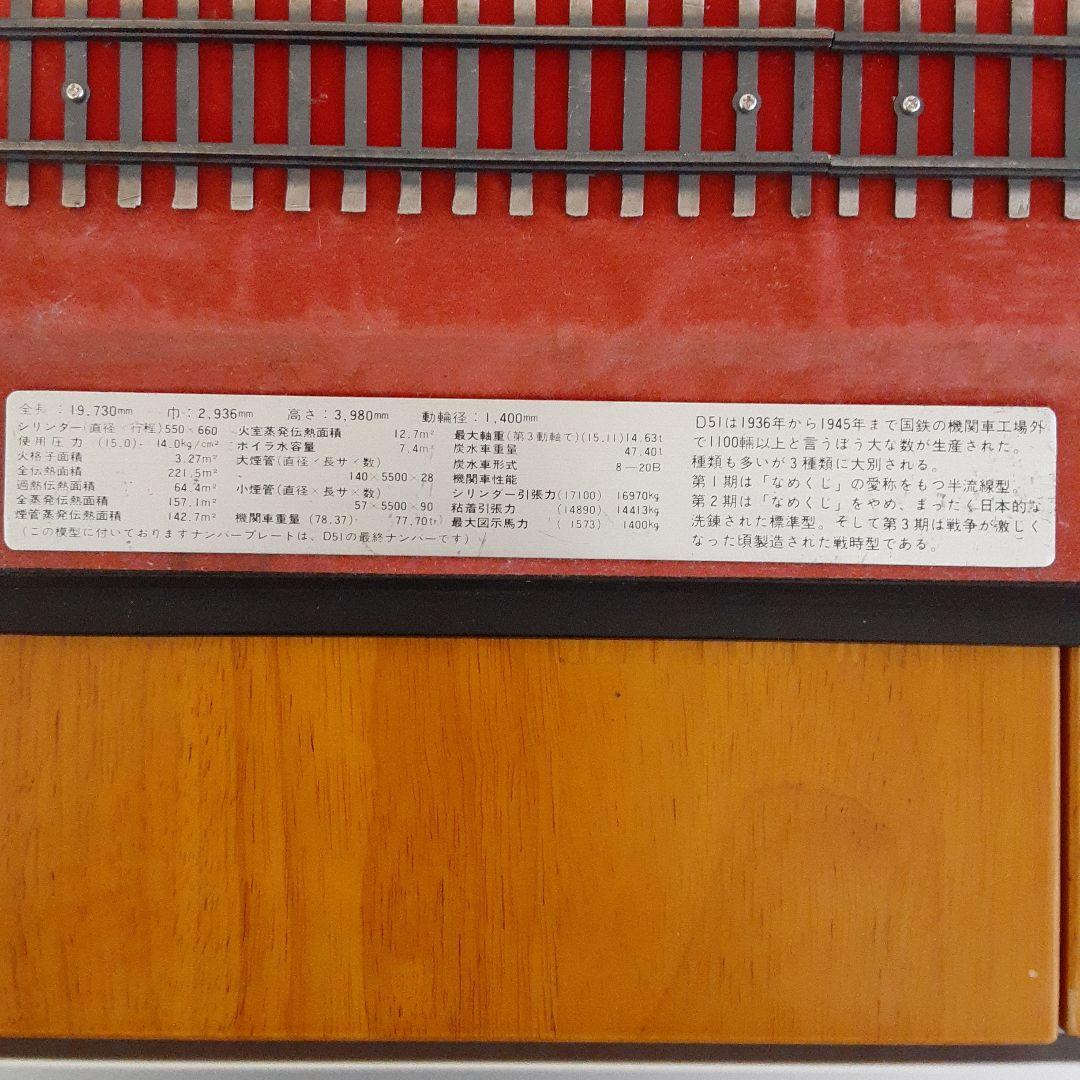 D51型 蒸気機関車 (1/70 )専用ケース付き