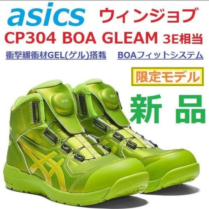 11月7日24時迄たいちゃん ウィンジョブCP304 BOA GLEAM