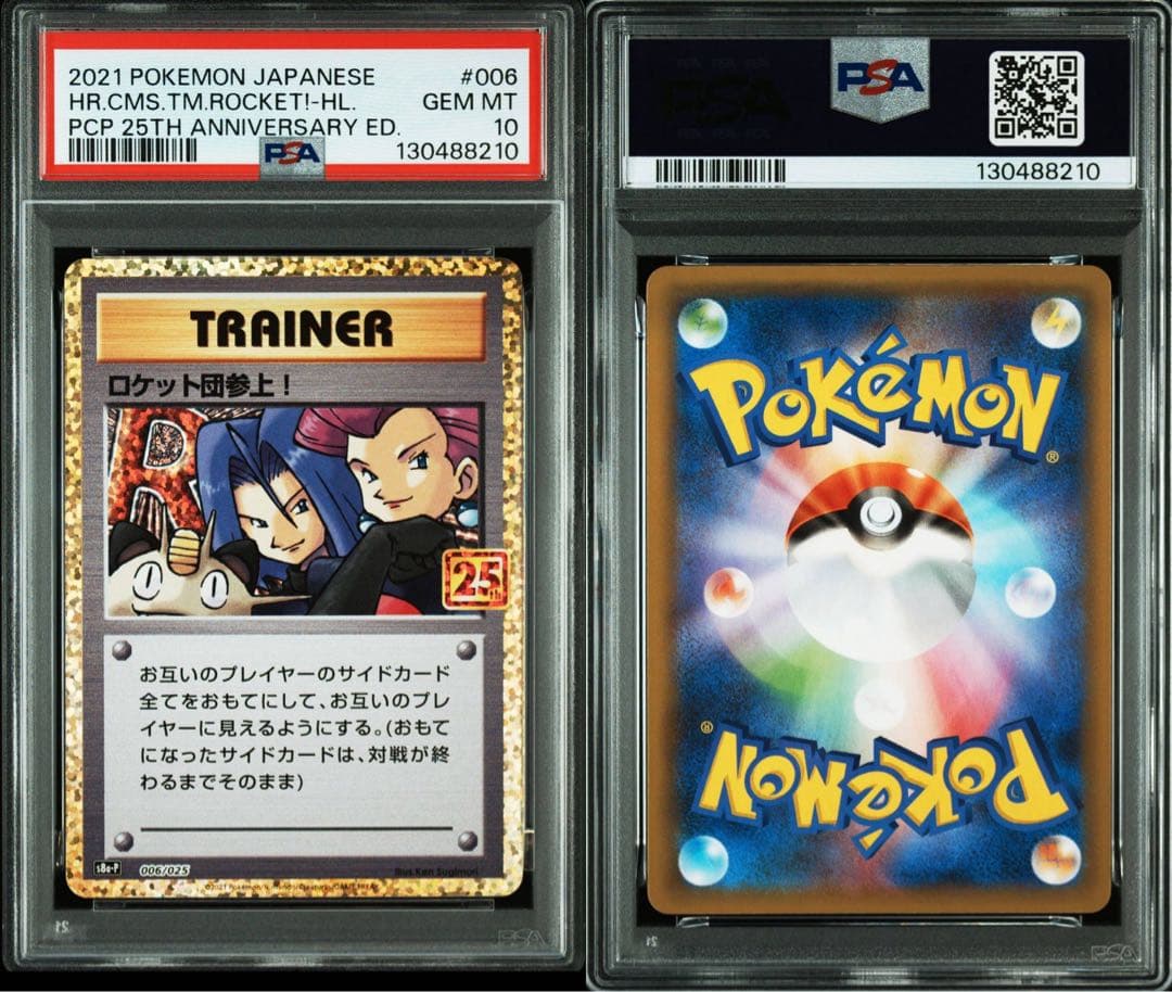 ポケモン　プロモ　25th ロケット団参上　アニバーサリーパック psa10