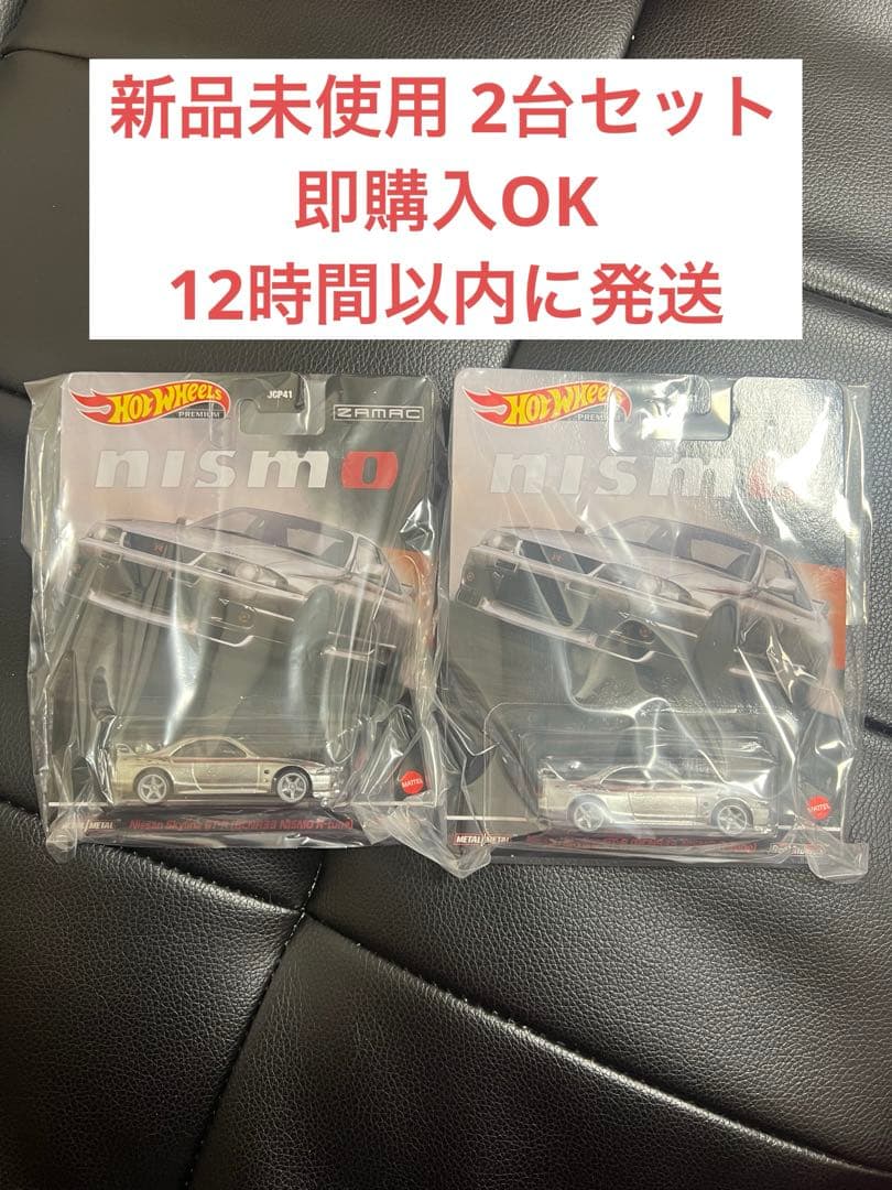 ホットウィール 日産 スカイライン GT-R 東京オートサロン 2026 2台 限定東京オートサロン2026日産HotwheelsGT-R ニスモ - メルカリ