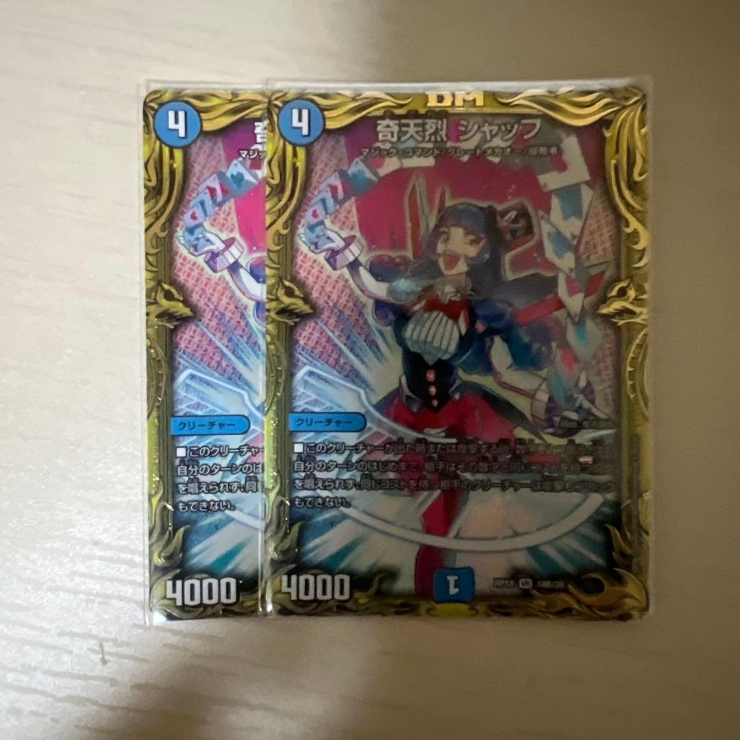 奇天烈 シャッフ b 2枚 デュエマ】 奇天烈 シャッフ DMRP18/20thSP(B) の通販 - カーナベル