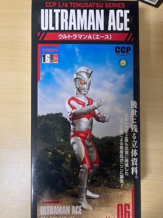 ウルトラマンA(エース) CCP