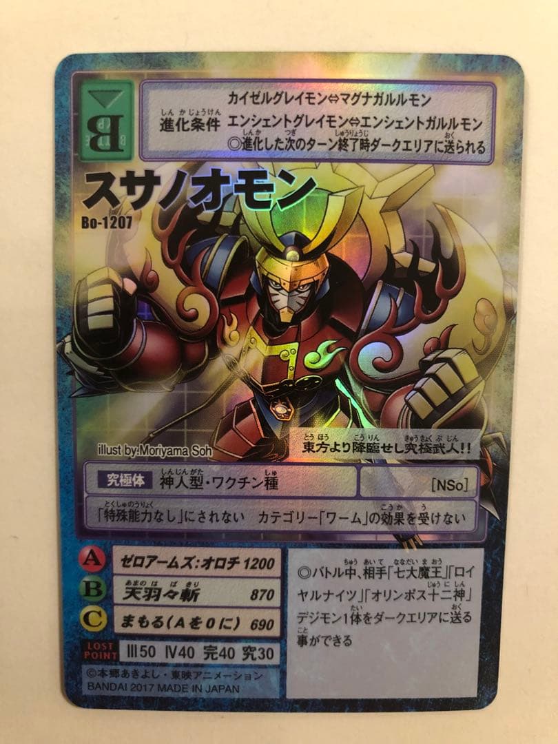 【希少】絵柄違い　スナノオモン Bo-1207